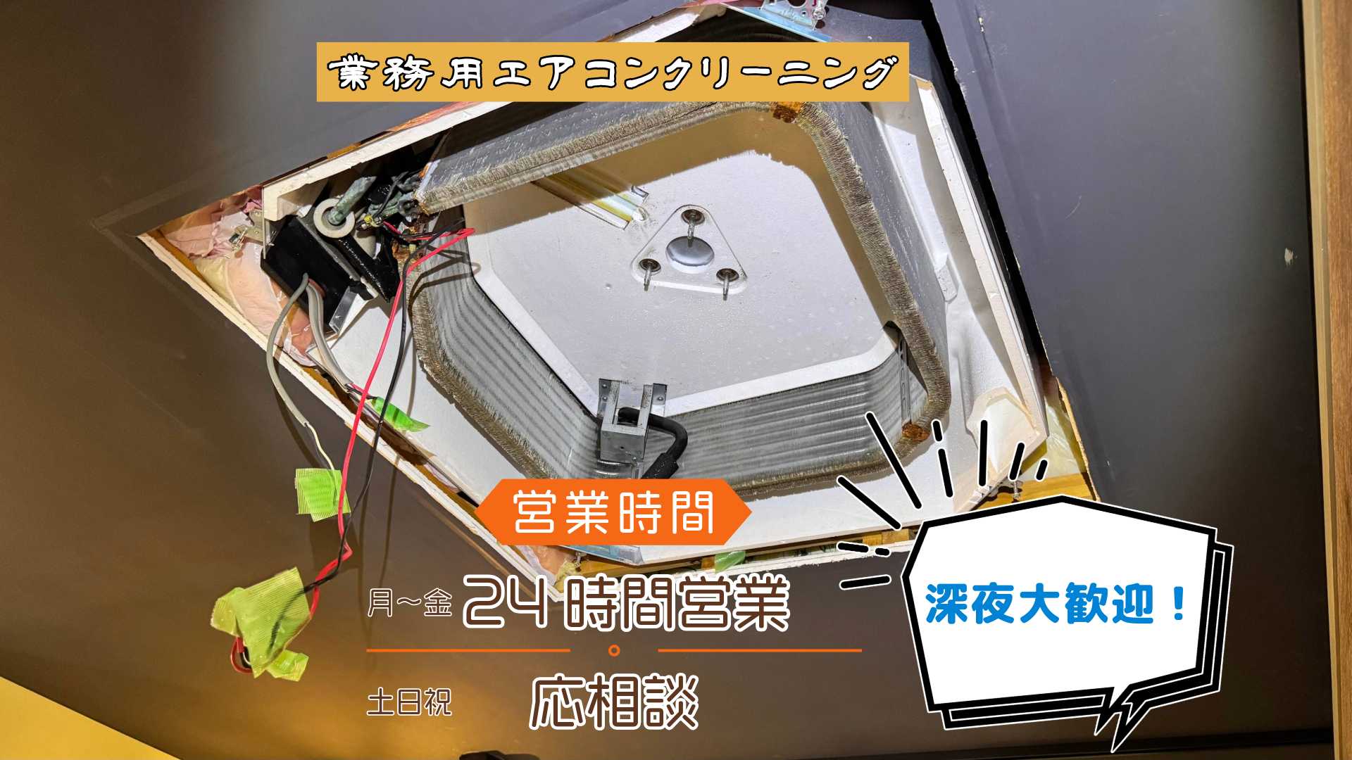 深夜対応可能！徹底分解いたします！の画像